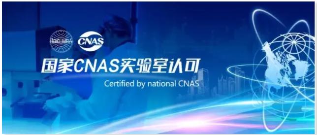 权威认证！银星智能实验室荣获CNAS认可资质